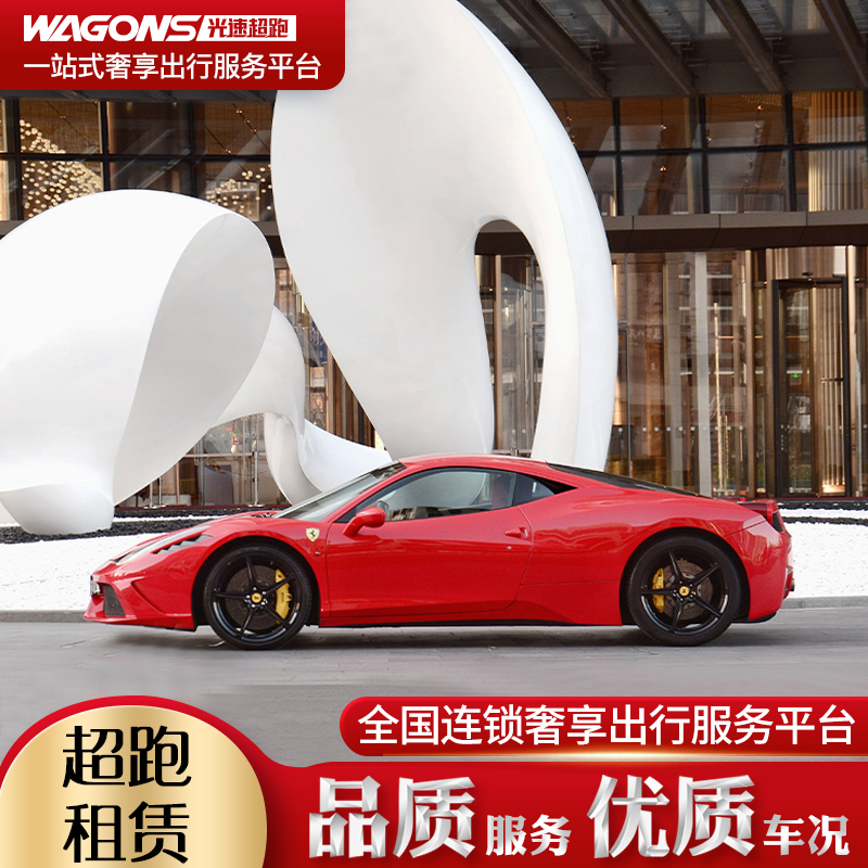 濟南 淄博 泰安租車 法拉利 458 自駕豪車出租婚車光速超跑租賃在類目 度假線路/簽證送關/旅遊服務, 用車/地面公共交通, 租車/租車自駕遊中 - 來自Buy2taobao.com提供專業的淘寶代購服務