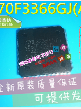 全新原装正品 D70F3366GJ(A) 汽车电脑板常用易损芯片 TQFP-14