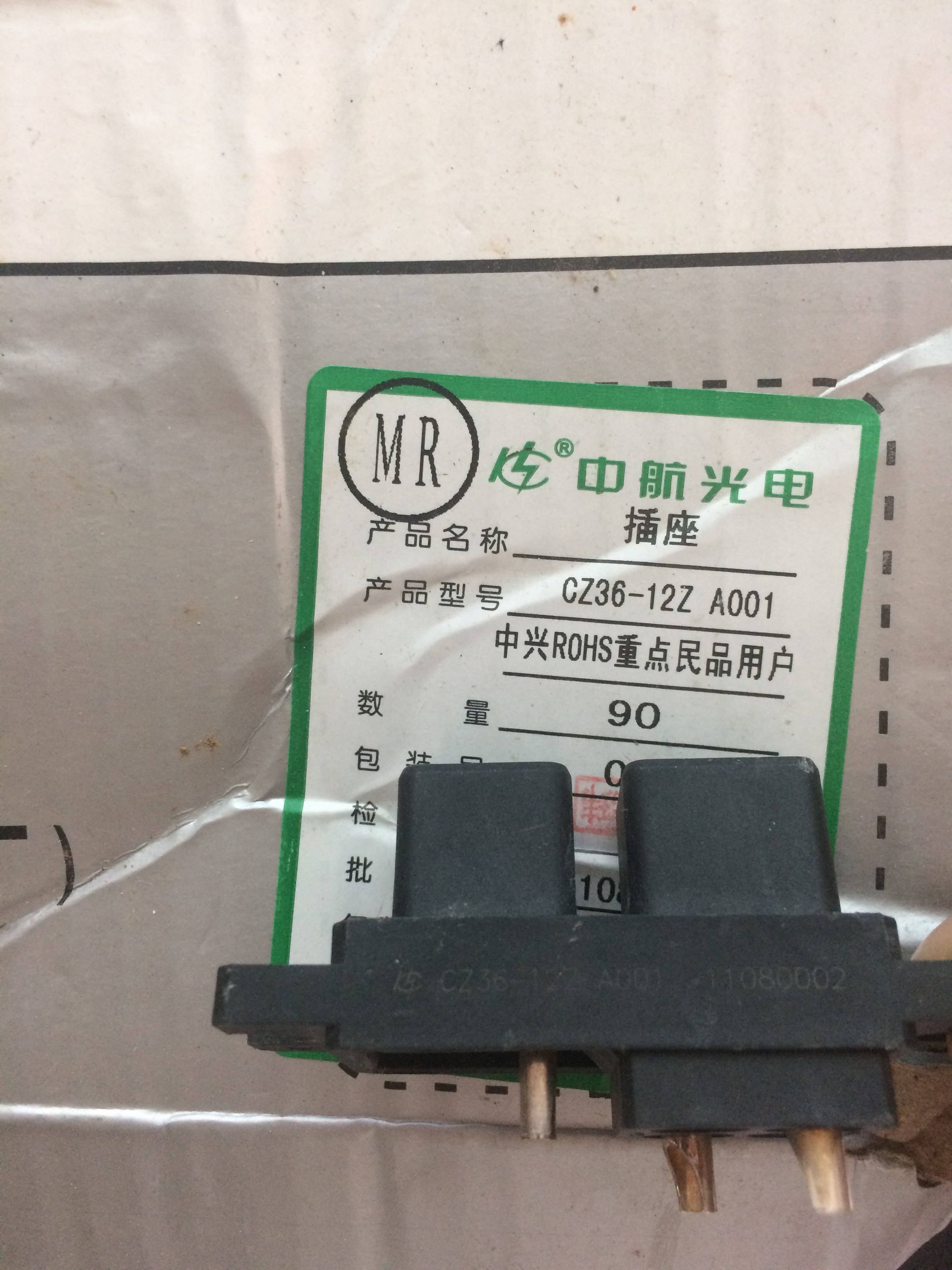 中航光电,cz36-12z a001中兴rohs 12p 插座 插头 中航光电连接器