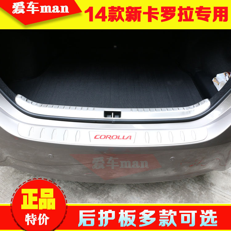 141516款卡罗拉后护板不锈钢