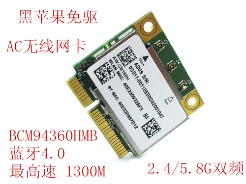 Broadcom BCM94360HMB AC Сетевая карта 1300M Bluetooth 4.0 Двойная частота 2.4+5G Black Apple Free Drive