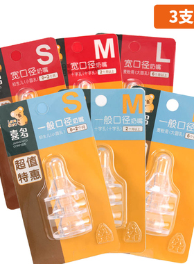 喜多宽口径婴儿奶嘴硅胶S/M/L新生奶瓶圆孔十字孔奶嘴  3个装