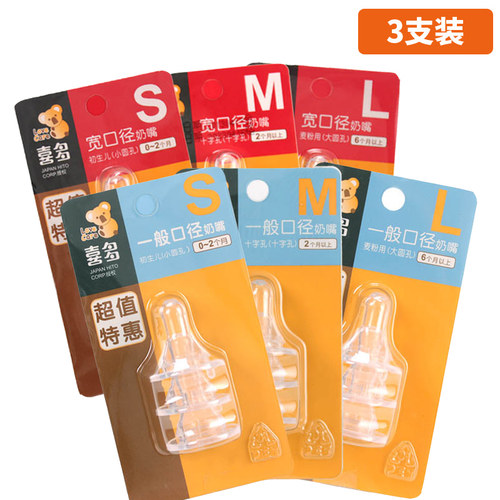喜多一般标准口径婴儿奶嘴