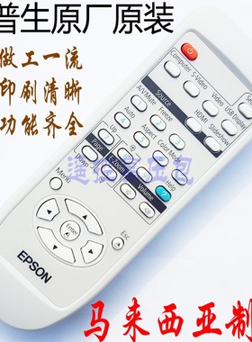正品原厂原装爱普生 EB-CS510XN  EMP-821 EMP-6000投影机遥控器