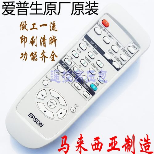 正品原厂原装爱普生EB-1730W EB-1735W EB-C1830投影机遥控器