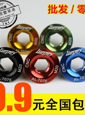包邮LIEPEY CNC铝合金山地车彩色中空曲柄盖 BB中轴螺丝 一体牙盘