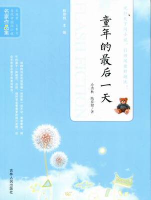 正版 童年的 冷清秋 书店 故事、微型小说书籍 书 畅想畅销书