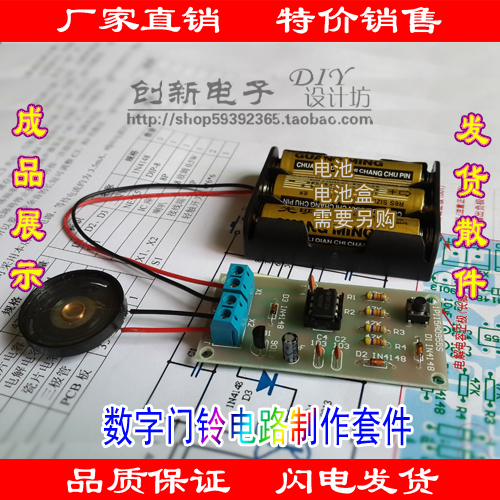 数字音乐门铃电路制作套件散件电子小制作diy套件ne555脉冲发生器