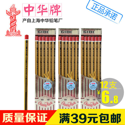 正品HB铅笔12支装学生书写中华牌