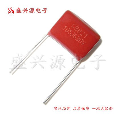 CBB金属膜电容 薄膜电容630V105J 630V1UF 脚距P=20mm 全新