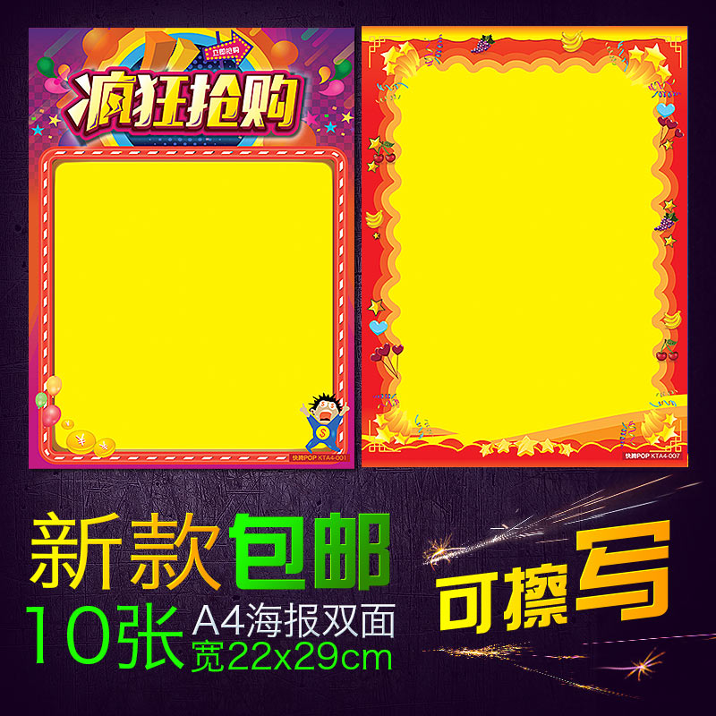 双面可擦写海报纸A4广告纸店铺门口贴纸爆炸贴活动促销价格牌纸