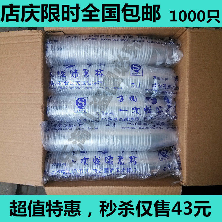 一次性杯子 航空杯 塑料杯 200ml 薄款 1000只装 整箱43元免邮