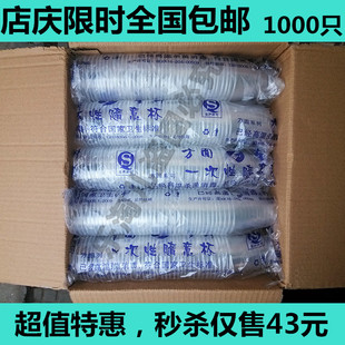 200ml 薄款 1000只装 一次性杯子 免邮 塑料杯 整箱43元 航空杯