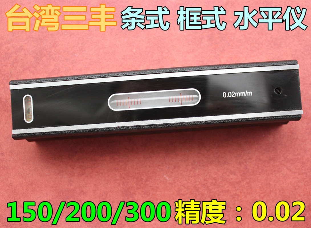 台湾三丰 条式水平仪 150/200/250/300 框式水平仪 钳工水平仪