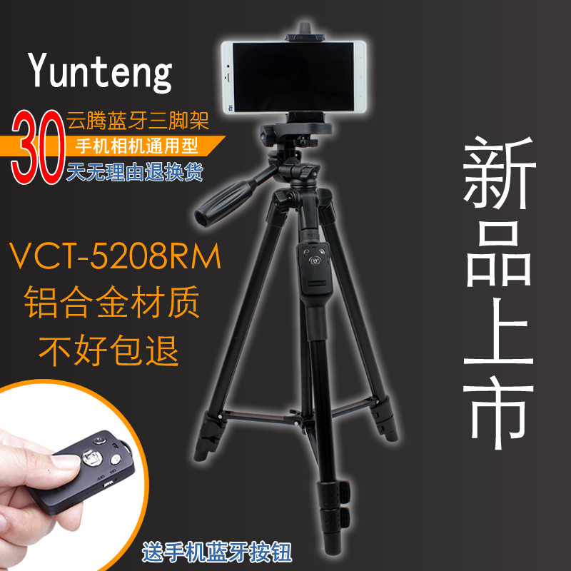 手机蓝牙遥控三脚架自拍摄像通用6Splus苹果7华为P9录影直播支架