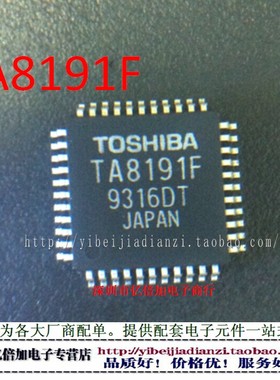 【亿倍加】全新原装进口 TA8191F QFP封装 现货供应