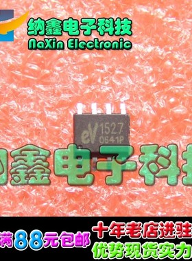 【直接拍就对了】全新原装  EV1527=HS1527 解码芯片