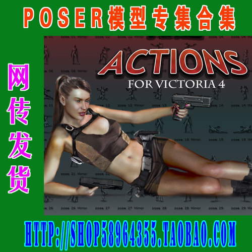 POSER模型Gun Poses 姿势与动作集锦(3M-131)