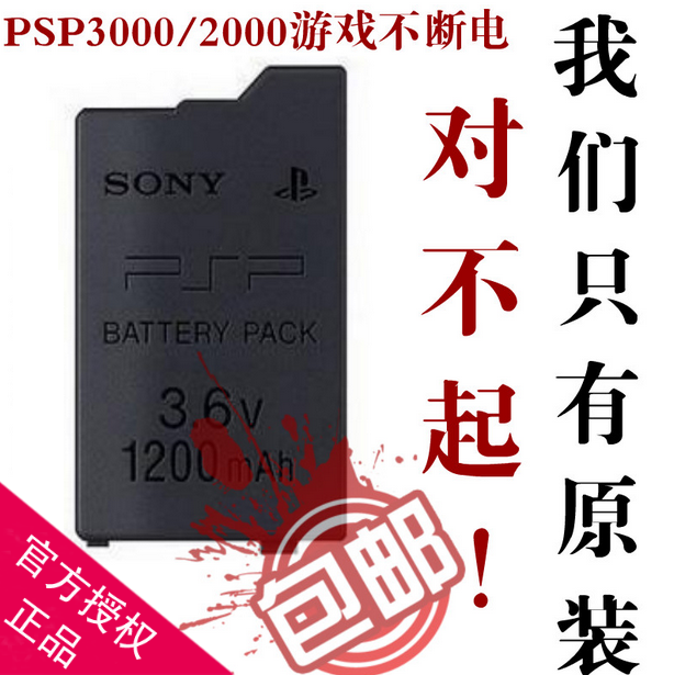 适用于索尼游戏机PSP3000原装电池充电器2000座充P1000数据充电线 电玩/配件/游戏/攻略 各类线材 原图主图