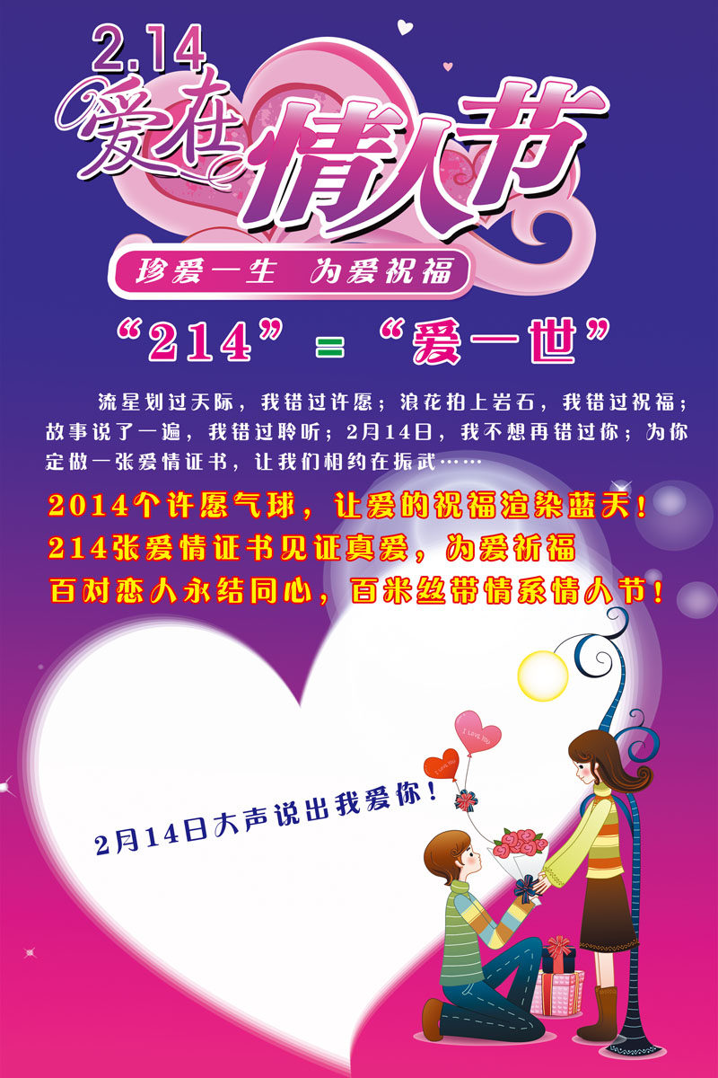712海报印制展板写真喷绘贴纸2 2.14情人节爱一世许愿墙背景