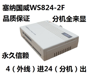 4进32出集团电话国威交换机 4进24出 F型 赛纳国威 电话交换机WS824