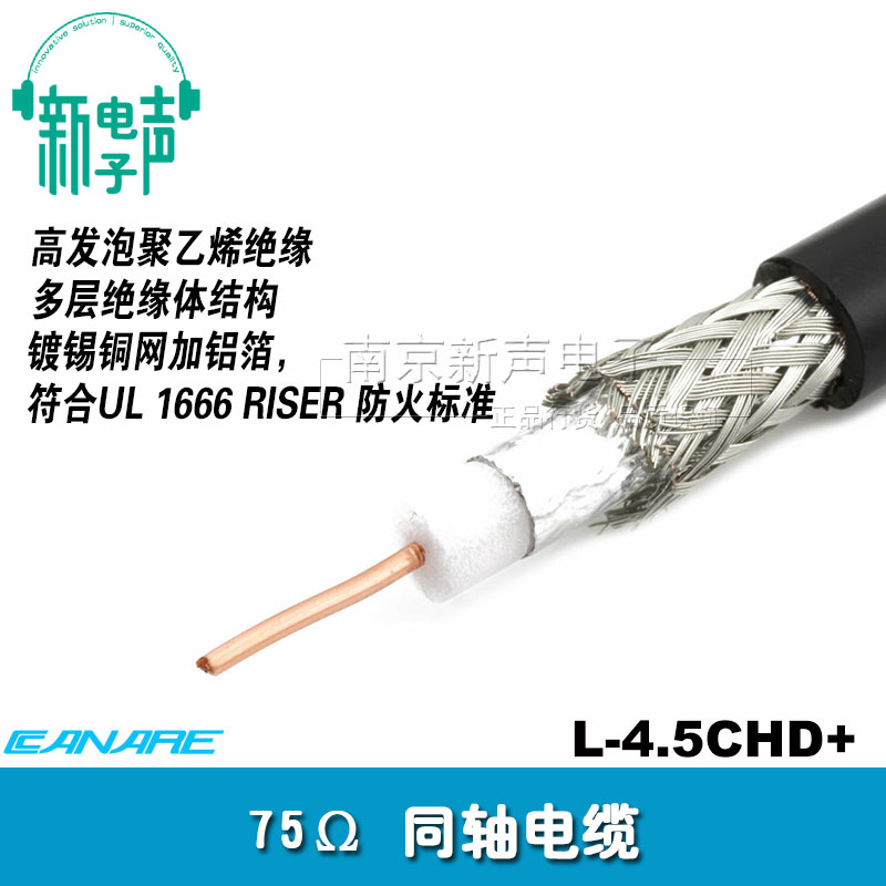 L-4.5CHD+佳耐美CANARE三层绝缘4K/6G高清HDTV-SDI数字同轴电缆线