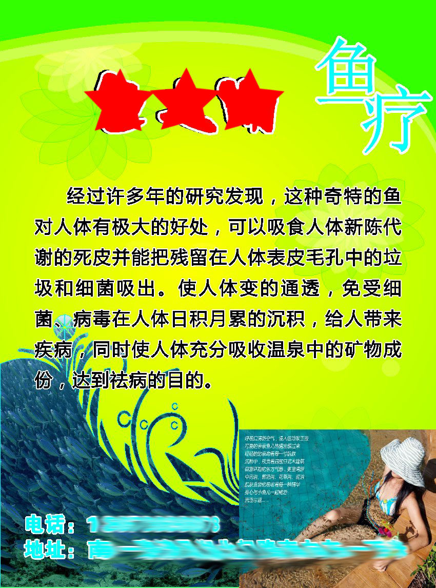 746海报印制展板写真喷绘贴纸975鱼疗馆亲亲鱼简介好处海报