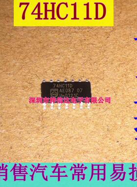 74HC11D 汽车电脑板常用易损逻辑芯片 全新原装 贴片14脚 可直拍