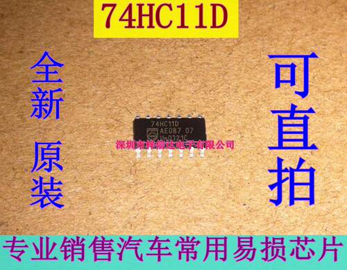 74HC11D 汽车电脑板常用易损逻辑芯片 全新原装 贴片14脚 可直拍