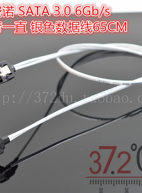 安费诺 SATA 3.0 6Gb/s 一弯一直双弹片 银色数据线65CM
