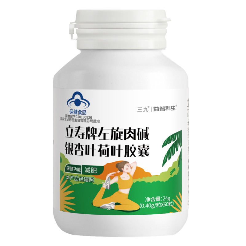 三九益普利生减肥左旋肉碱银杏荷叶胶囊