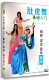 蓝菲肚皮舞系列 波浪 肚皮舞基础入门 胸部 西米教学DVD DVD 正版