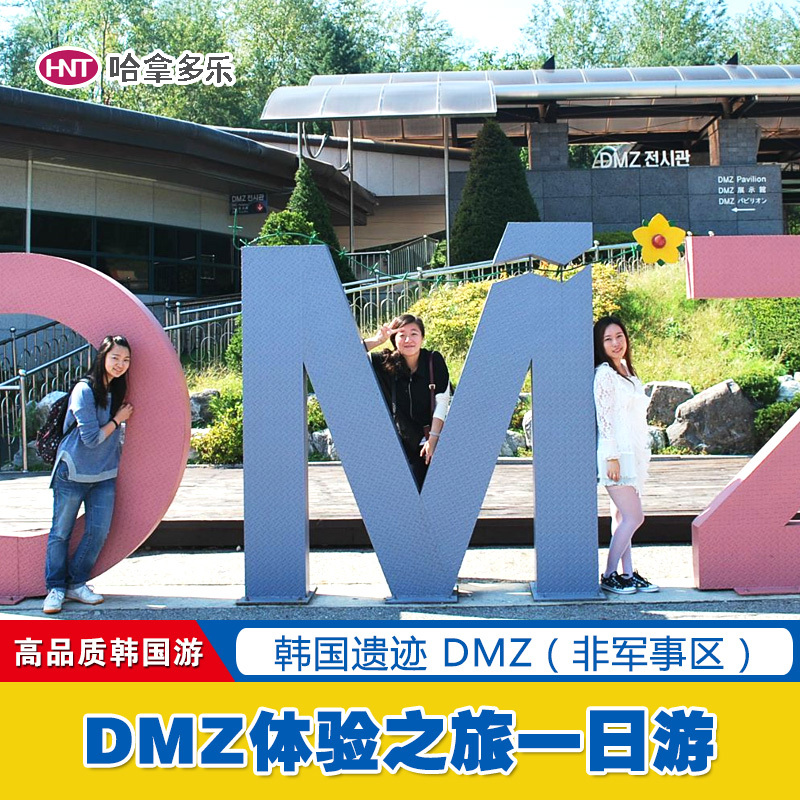 º«¹ú¹þÄöàÀÖÂÃÓκ«¹úÕ½ÕùÒż£DMZÌåÑéÖ®ÂÃÒ»ÈÕÓÎ