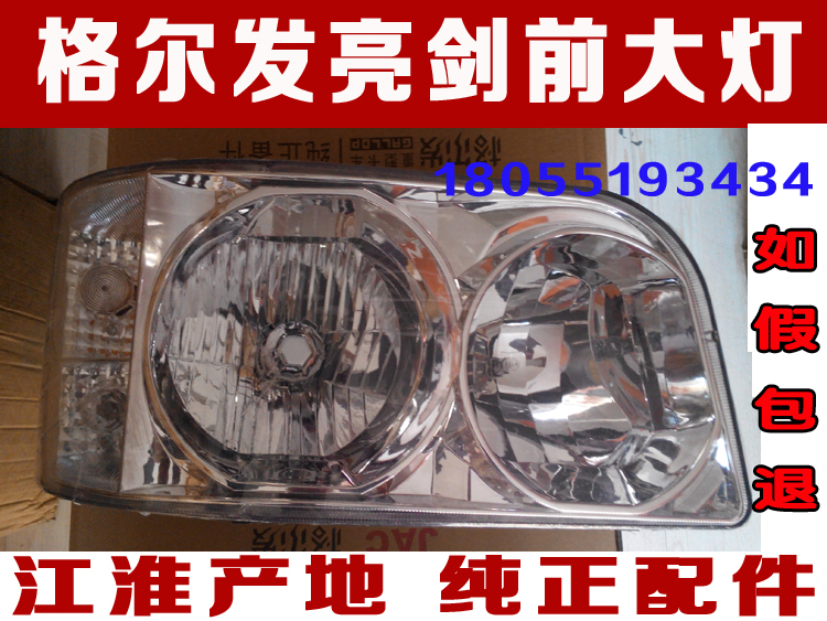 江淮格尔发重卡货车配件/亮剑2/L系列前大灯/Y5010B系列大灯总成