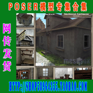 Poser模型场景——建筑Medieval Artisan - MEA1V100(3M-174)