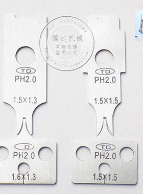 厂家直销PH2.0MM间距接线端子接插件OTP端子机模具刀片一套4片