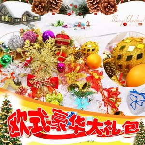 好玩点圣诞树装饰品挂件圣诞节装饰精美挂件超豪华大礼包欧式套件