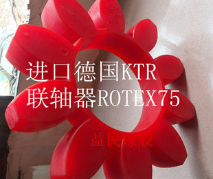 进口KTR梅花联轴器ROTEX 弹性体胶垫GR75缓冲胶10角梅花垫CJ75