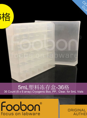 Foobon 5mL塑料冻存盒 36格 冷冻盒 冷冻管盒 #FB19011