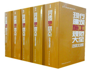 正版 现行建筑规范大全建筑规范 施工规范质量规范 现行建筑施工规范大全现行建筑施工规范条文说明大全(缩印本)建筑施工规范全套