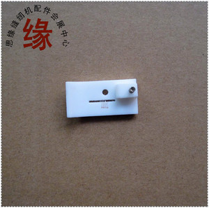 平车切边器压脚底 TEC压脚底 切边压脚底 改装带刀车塑料压脚底板