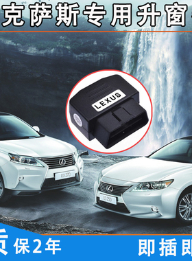 适用于雷克萨斯RX270/350/LX570玻璃升降ES250hCT200一键自动关窗