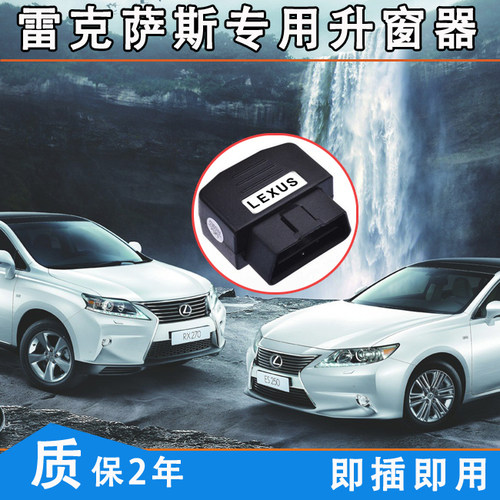 适用于雷克萨斯RX270/350/LX570玻璃升降ES250hCT200一键自动关窗