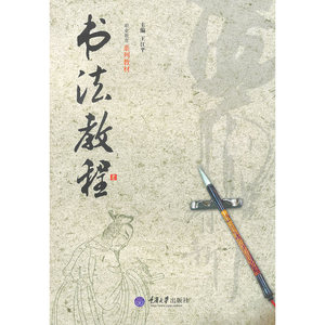 书法教程
