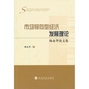 市场导向型经济发展理论