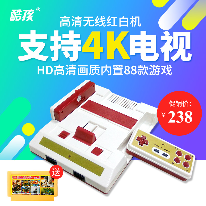 酷孩这个牌子好吗,酷孩游戏机怎么样_电商_印