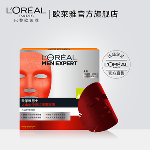欧莱雅男士火山岩保湿面膜