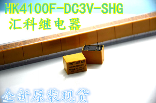 汇科继电器 HK4100F-DC3V-SHG 3A 3V 6脚 全新正品 有货热卖