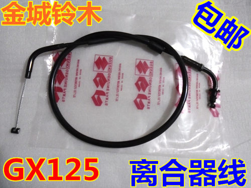 金城铃木天枭gx125离合器拉线