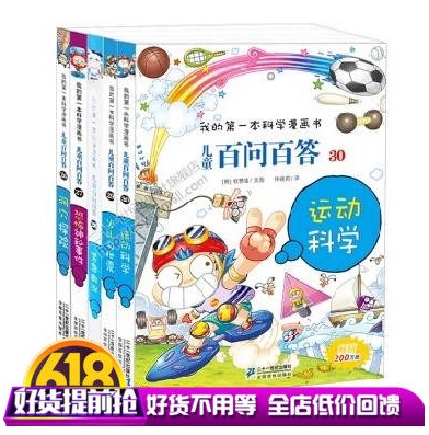 6-12岁！科学漫画书 儿童百问百答 全5册 26-30 第六辑 儿童百问百答29 火山与地震提高对科学的兴趣 正版